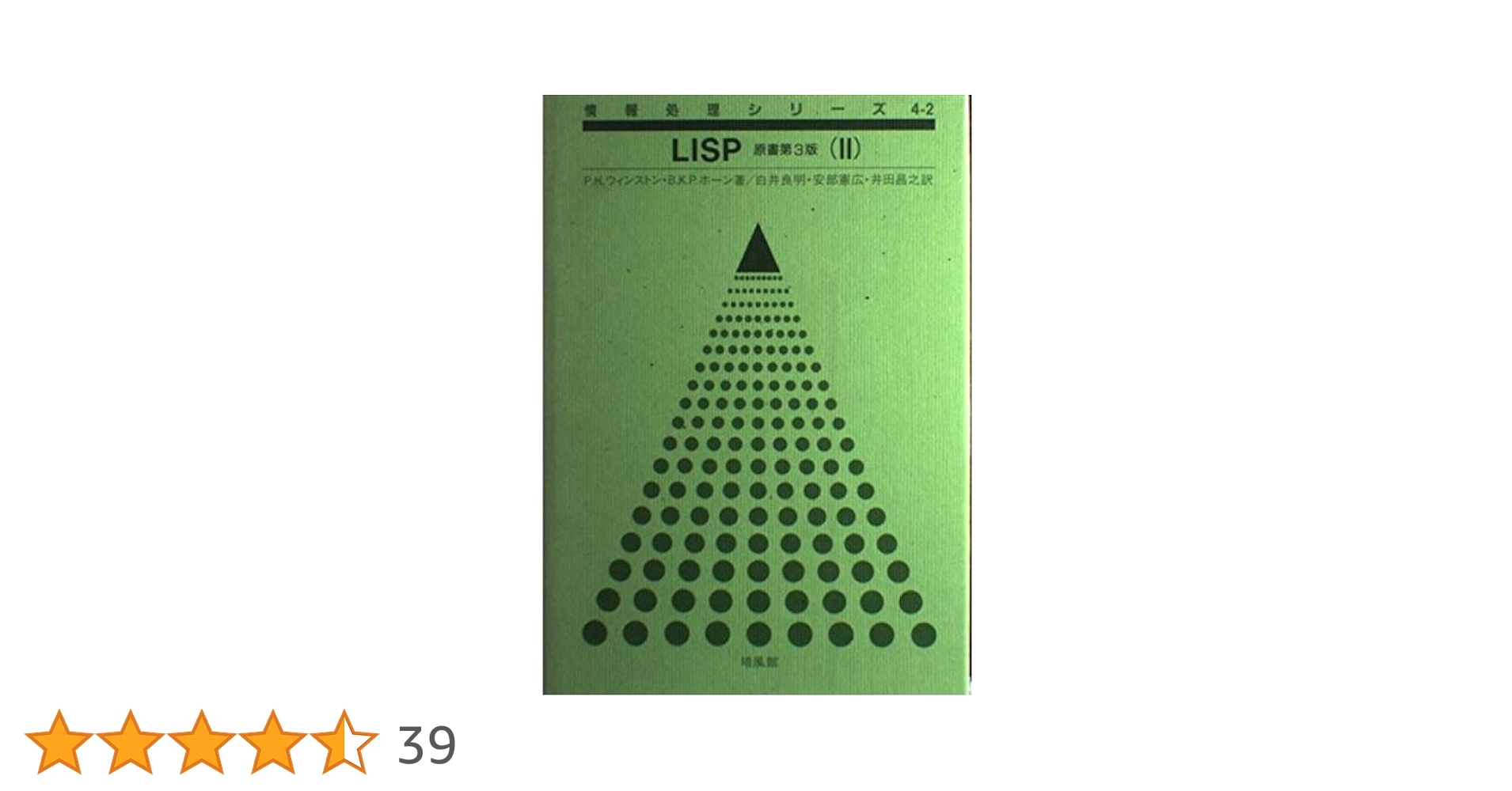LISP〈2〉 (情報処理シリーズ) Amazon.co.jp: LISP 2 (情報処理シリーズ 4-2) : P.H.