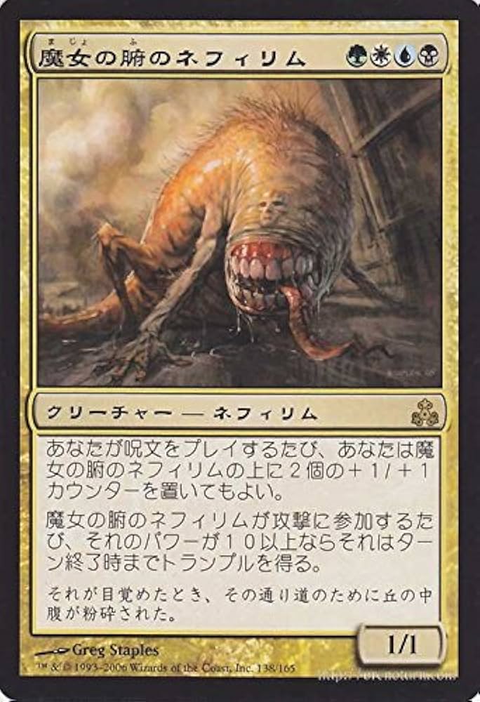 Amazon.co.jp: マジック：ザ・ギャザリング 魔女の腑のネフィリム