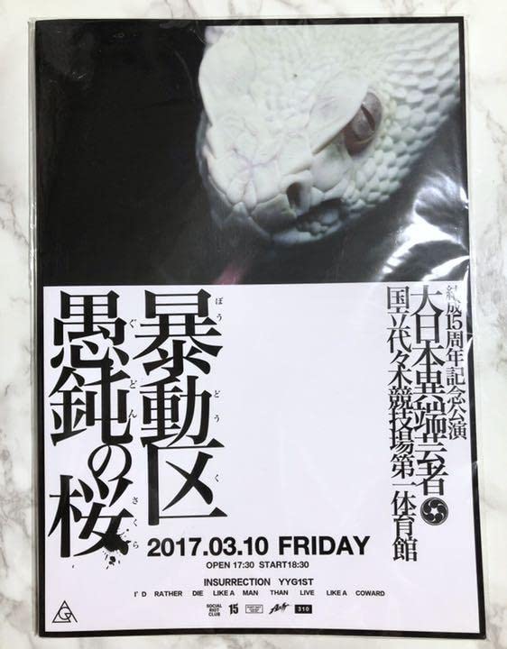 Amazon.co.jp: the GazettE 愚鈍の桜 パンフレット : おもちゃ