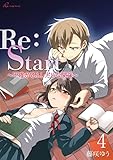 Re：Start ～不確かでふしだらな関係～ 4 (リア×ロマ)