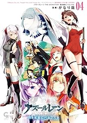 Amazon.co.jp: アズールレーン THE ANIMATION 碧き航路にバカンスを 4