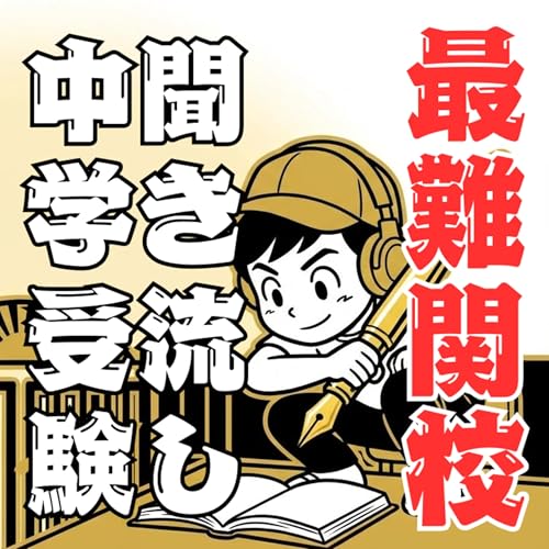 開成：最難関｜国語：土曜講座第15回言語知識