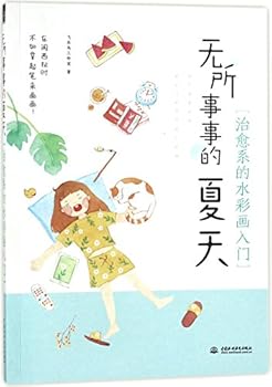 Paperback The Idle Summer (Introduction of Healing Watercolor) (Chinese Edition) [Chinese] Book