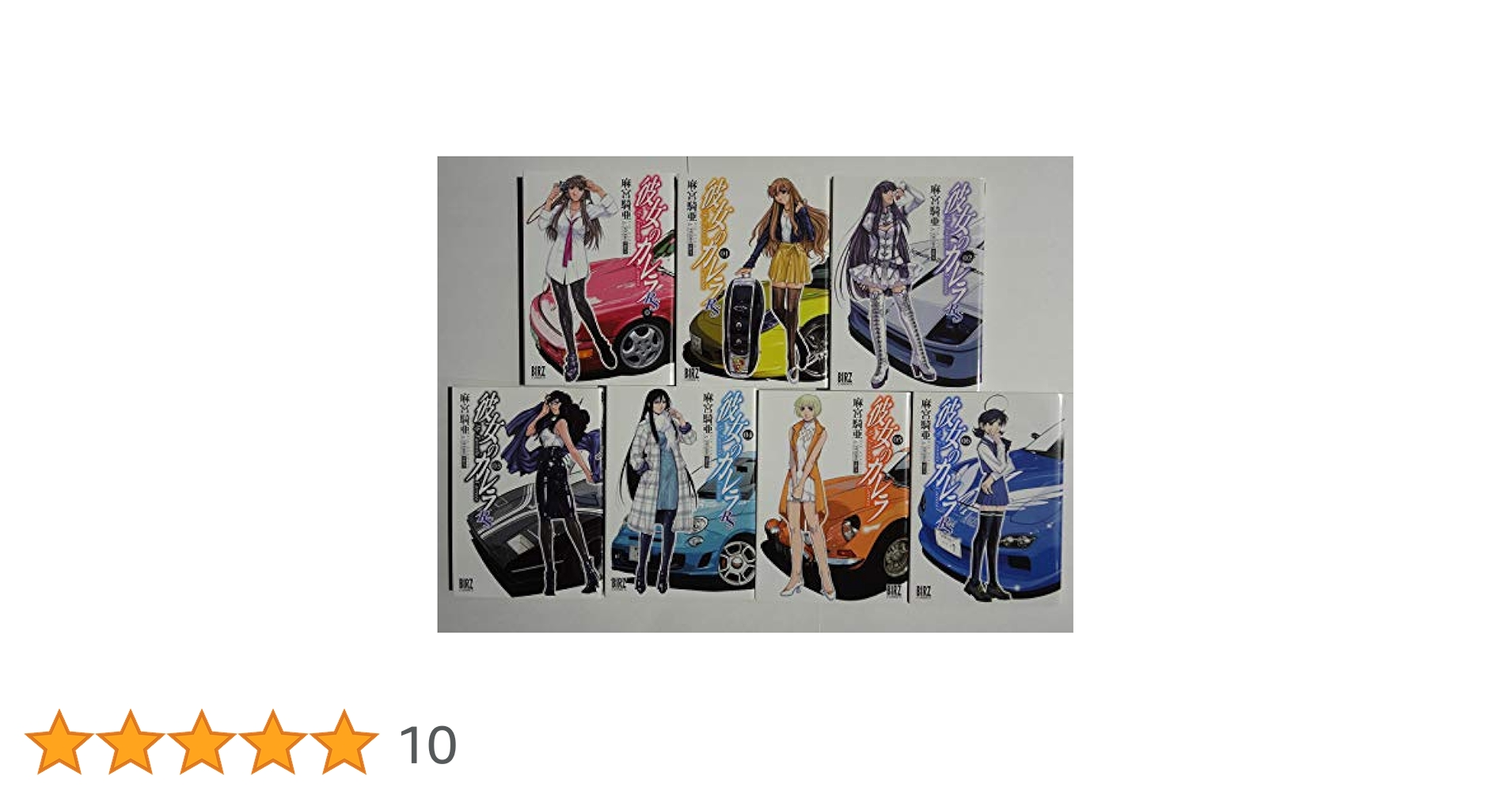 Amazon.co.jp: 彼女のカレラRS コミック 0-6巻セット (バーズ