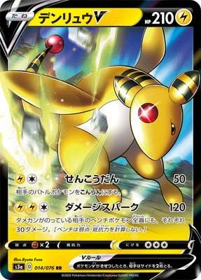 Amazon ポケモンカードゲーム Pk S3a 014 デンリュウv Rr トレカ 通販