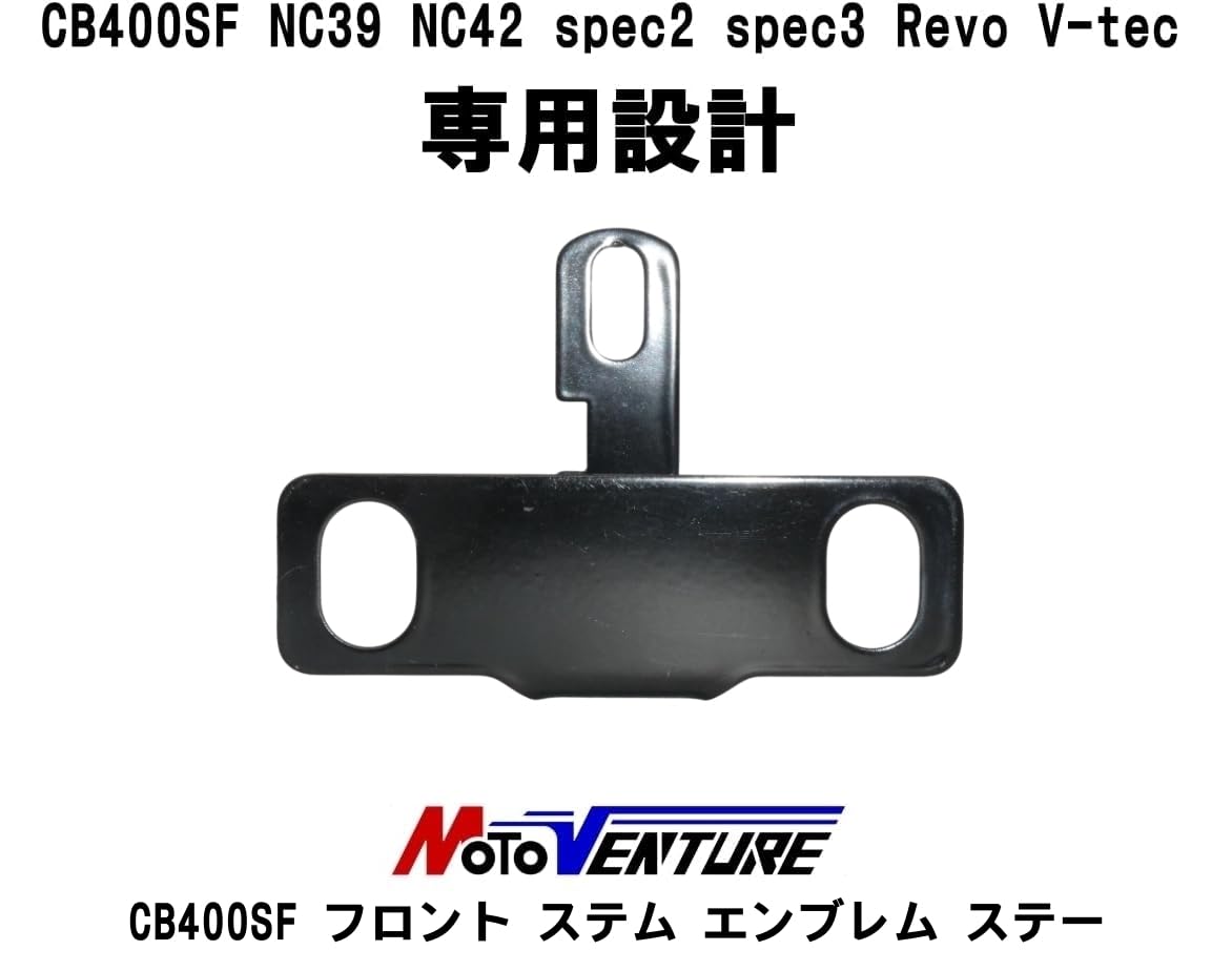 Amazon | MOTOVENTURE CB400SF フロント ステム エンブレム ステー