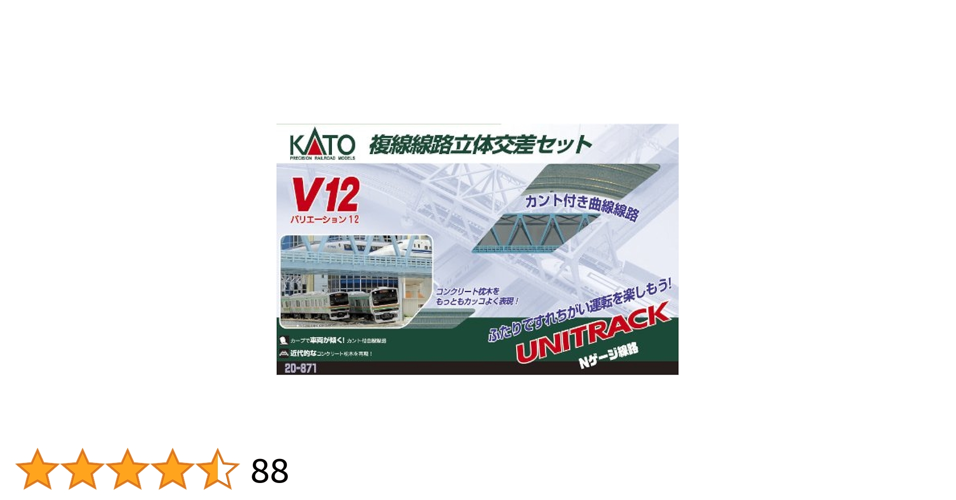 【中古品】カトー N 20－871 ユニトラック V12 複線立体交差セット カトー 20-871 V12 複線線路立体交差セット (鉄道模型) 価格比較