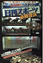 【中古】 １０００人が万馬券的中クローン出目理論/メタモル出版/谷銀六 中古】 1000人が万馬券的中クローン出目理論/メタモル出版/谷銀