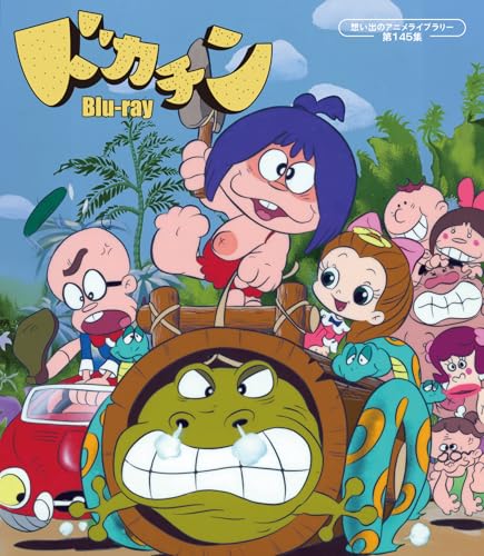 ドカチン【想い出のアニメライブラリー 第145集】 [Blu-ray] (B0DQPYS2QM) Amazon価格推移・価格追跡