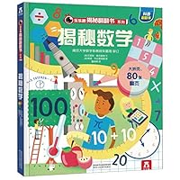 揭秘数学/乐乐趣揭秘翻翻书系列 7545063236 Book Cover