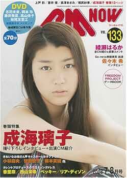 CM NOW 2007年発行 Amazon.co.jp: CM NOW (シーエム・ナウ) 2007年 03月号 [雑誌] : 本