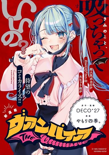 ヴァンパイア 【連載版】: 21 (HOWLコミックス)