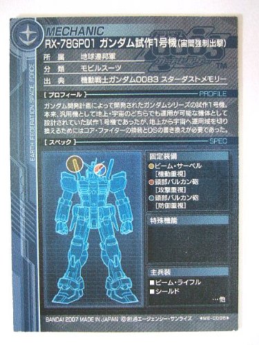 Amazon.co.jp: ガンダムカードビルダー MEC006 RX-78GP01
