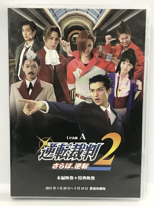 Amazon.co.jp: 逆転裁判2 さらば、逆転 team A 本編映像＋特典映像