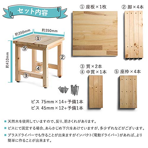 Amazon.co.jp: 木製 スツール 簡単 DIY 手作りキット Z3K