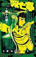 双亡亭壊すべし　全巻 コミック】双亡亭壊すべし(全25巻)セット | 全巻セット