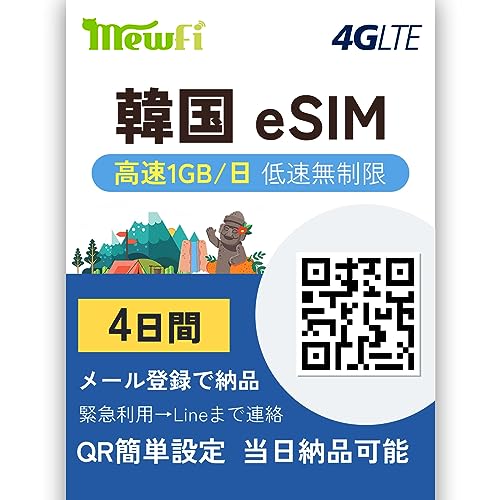 �yeSIM �؍��z�؍�eSIM 4���� �����f�[�^�ʐM1GB/�� �ᑬ�f�[�^������ �؍�SIM �f�[�^�ʐM��p �ً}���p�iLine�܂ŘA���j���[���o�^�Ŕ[�i mewfi