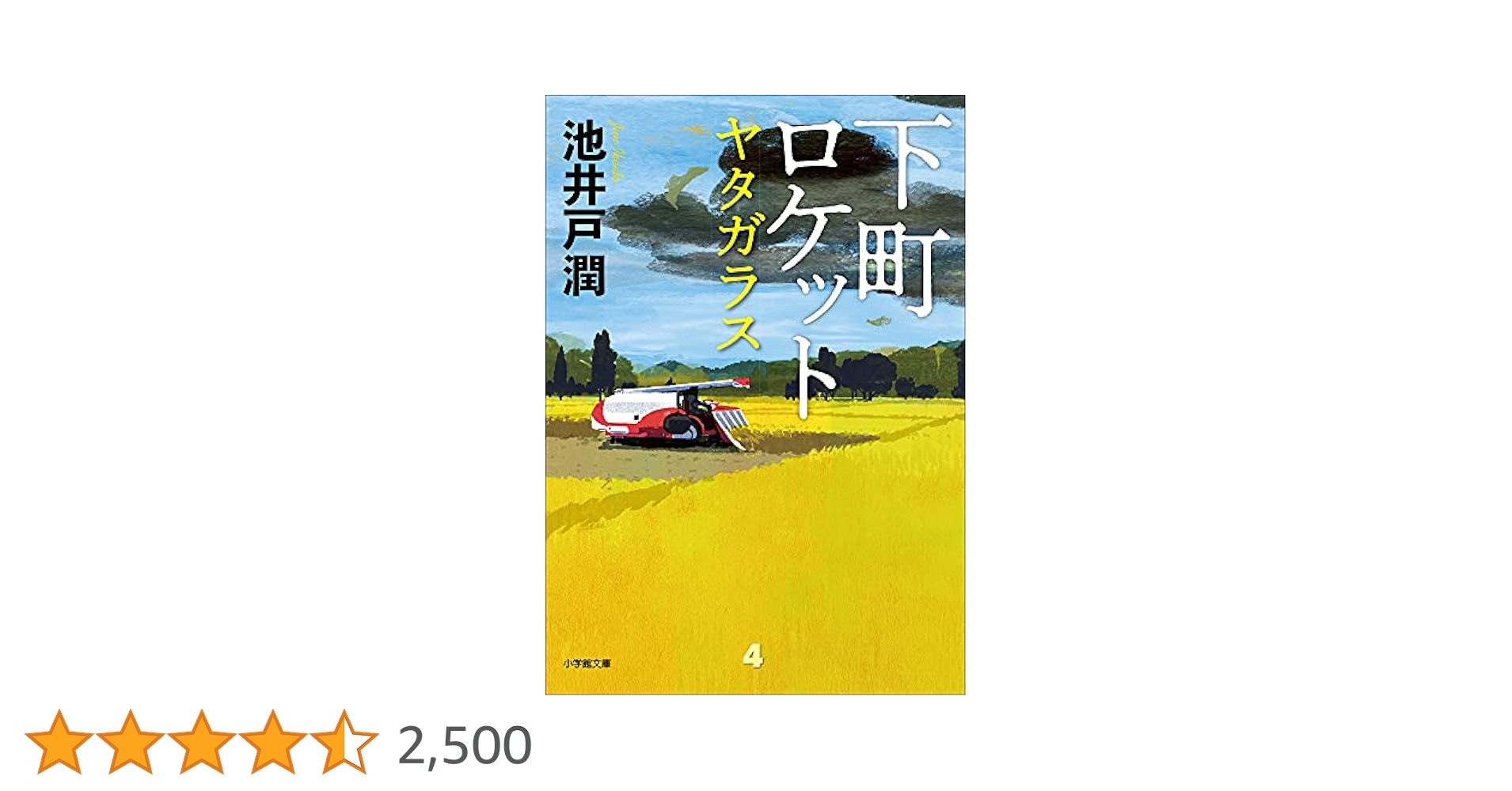 DVD 下町ロケット　ゴースト/ヤタガラス 下町ロケット -ゴースト-／-ヤタガラス- 完全版 DVD-BOX 【DVD