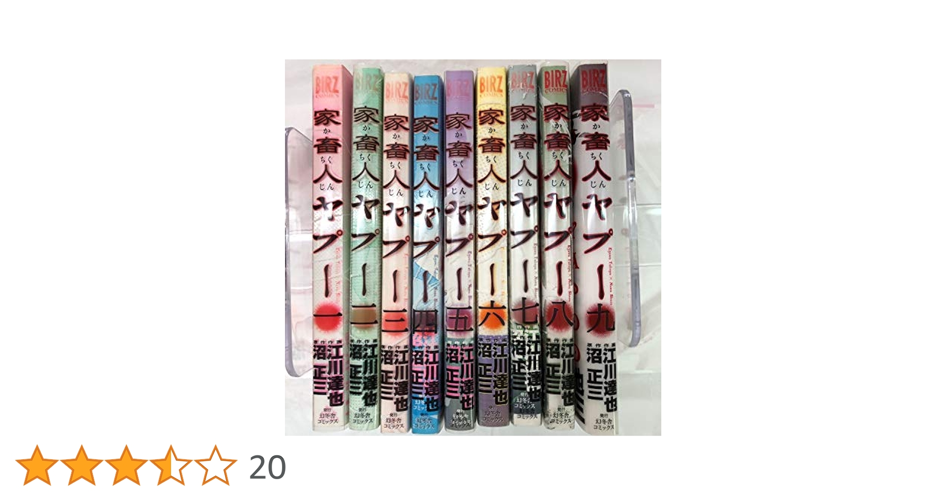 家畜人ヤプー 全9巻完結セット(バーズコミックス)江川達也 Amazon.co.jp: 家畜人ヤプー 全9巻完結(バーズコミックス