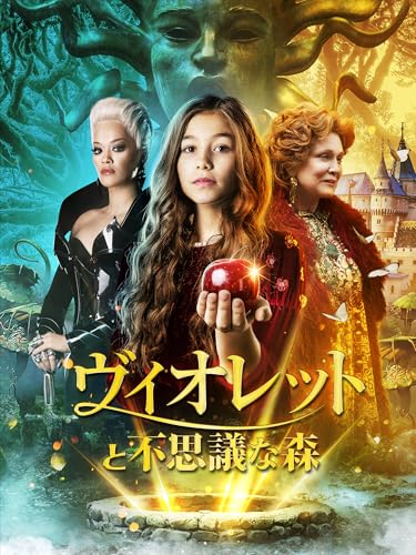 ヴィオレットと不思議な森のサムネイル