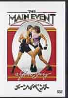 Amazon.co.jp: DVD メーンイベント 特別版 *バーブラストライ