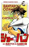 ショー☆バン（27） (少年チャンピオン・コミックス)