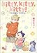 kitty,kitty,kitty！ -ケダモノアラシ-（分冊版） 【第4話】 (GUSH COMICS)