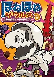 ほねほねザウルス14－大けっせん！ガルーダ対ヒドラ 前編 | カバヤ