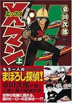 桑田次郎名作選　全7巻セット　サンコミックス 桑田次郎名作選 全7巻セット サンコミックス