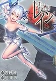 レイン外伝－ヴァンパイア・マスター－ (コミックブレイド)