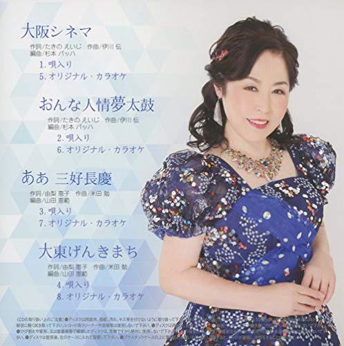 Osaka Cinema/Onna Humanity Dream Taiko / Aa Miyoshi Nagayoshi / Daito Genkimachi - Image 2