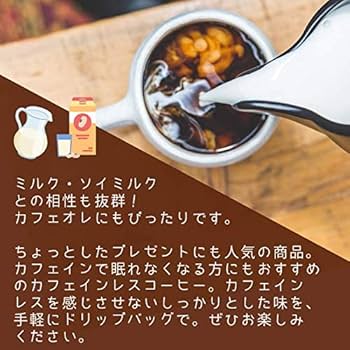 デカフェ）2個☆【フォロー割価格】 デカフェ【フォロー割・短期