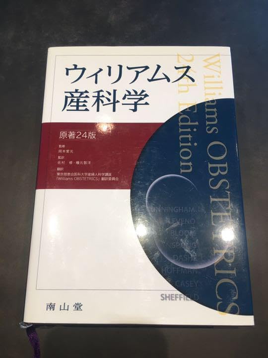 ウィリアムス産科学ウィリアムス産科学 第25版 本
