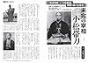 歴史群像　２５年１０月号 #5
