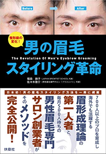無料電子書籍 アプリ 男の眉毛 スタイリング革命 バイ