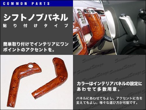 エスティマ ACR30 MCR30 LEVOC コラムシフトノブカバー 黒木目 m97361414346_1.jpg?1742472927