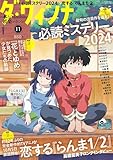 ダ・ヴィンチ　2024年11月号 [雑誌]【Kindle】