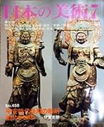 Amazon.co.jp: 日本の美術 至文堂: 本