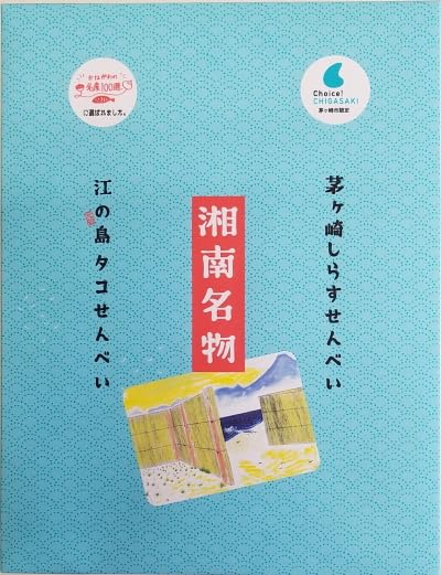 Amazon.co.jp: 湘南ちがさき屋 タコしらすせんセット 江の島タコ