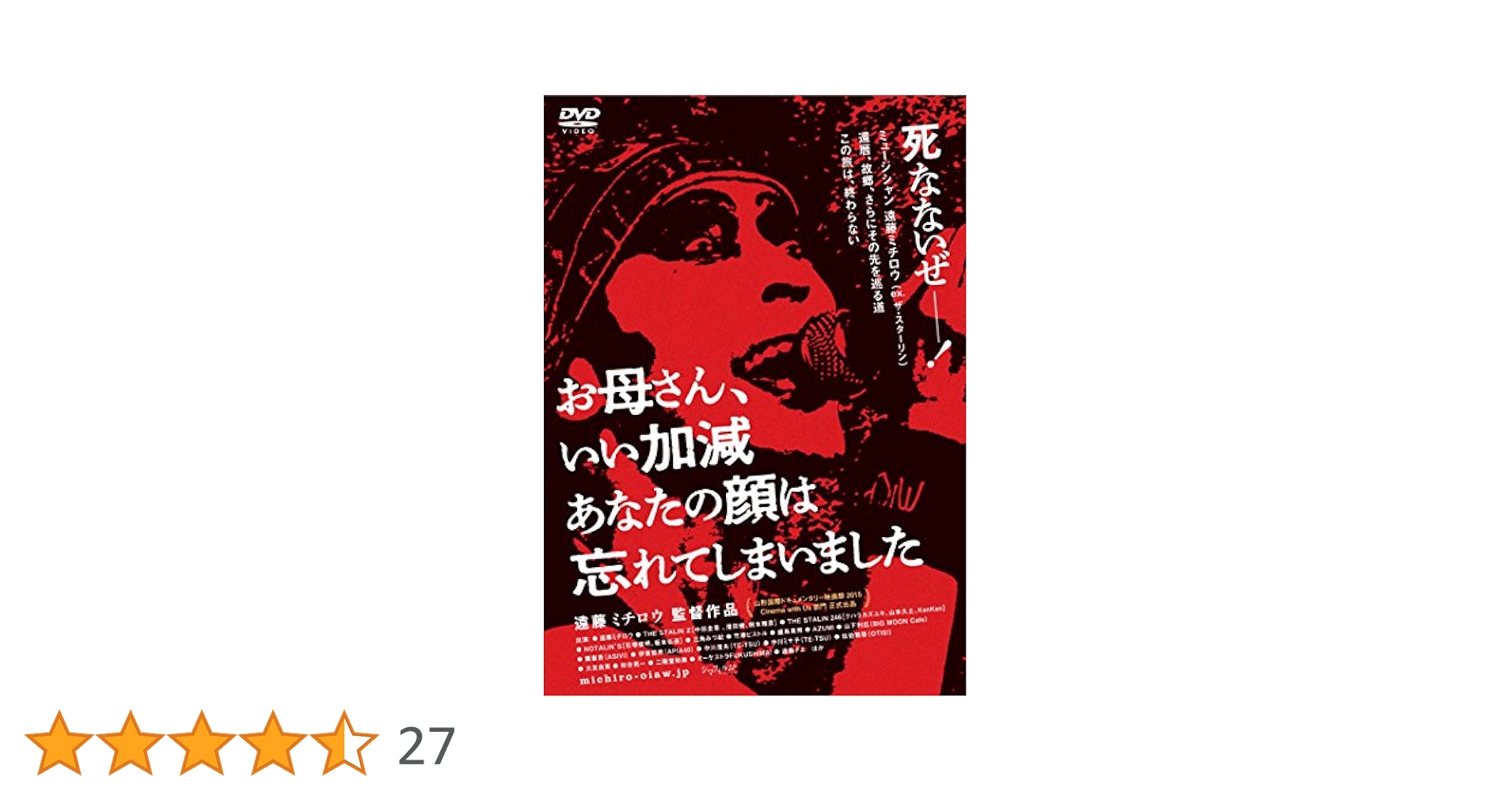 遠藤ミチロウ「お母さん、いい加減あなたの顔は忘れてしまいました」DVD。 Amazon.co.jp: お母さん、いい加減あなたの顔は忘れてしまいまし