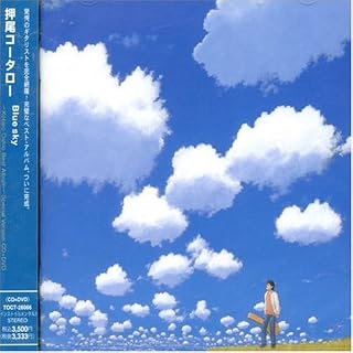 Blue sky~Kotaro Oshio Best Album~(DVD付)Kotaro Oshio押尾コータロー