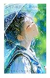 五月の翠雨と、君のいた駅