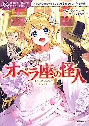 ブックカバー オペラ座の怪人