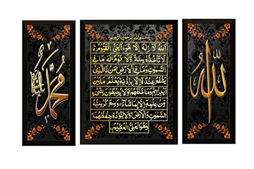 DSR ART Allah Ayatul Kursi Muhammad Rasool Allah Saw 12x18TP Islamic Wall Decor Painting for Home Office Shop (Synthetic, Black)