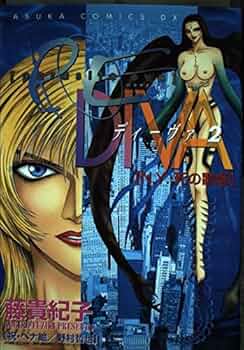 パラサイト・イヴ ディーヴァ 1巻 NY.死の歌姫 パラサイト・イヴ ディーヴァ 1巻 NY.死の歌姫 Amazon.co.jp