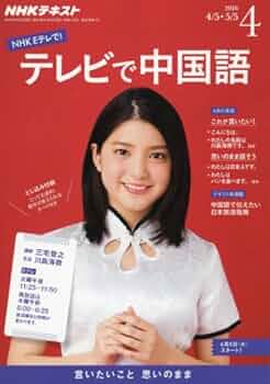 NHKテキスト テレビで中国語(全60冊) 2282608_l.jpg