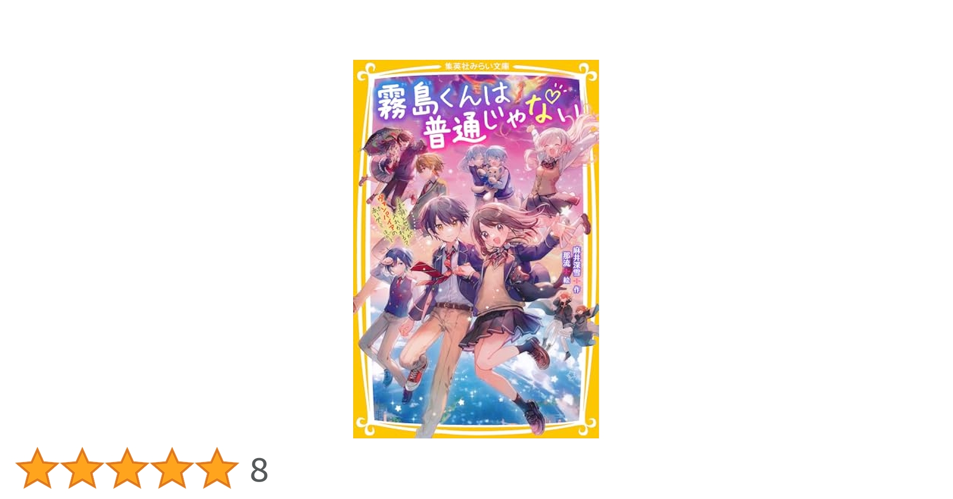 霧島くんは普通じゃない 12冊セット 霧島くんは普通じゃない (全12巻) Kindle版