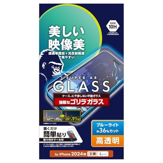 エレコム iPhone 16 Plus ガラスフィルム 強化ガラス 硬度10H ブルーライトカット ゴリラガラス 透過率91％ 光の映り込み軽減 AR加工 動画視聴 0.21mm 指紋・気泡防止 【ガイド枠付き】 [iPhone 15 Plus対応] PM-A24BFLGAROBL