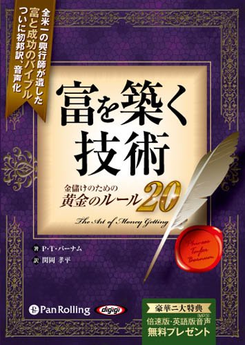 Amazon.co.jp: 富を築く技術 ~金儲けのための黄金のルール20~ : P・T
