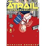 ATRAIL ‐ニセカヰ的日常と殲滅エレメント‐(2) (角川コミックス・エース)